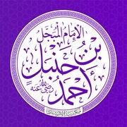Ahmed bin Hanbel
