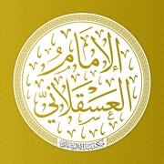 İmam Askalani