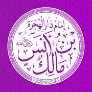 İmam Malik