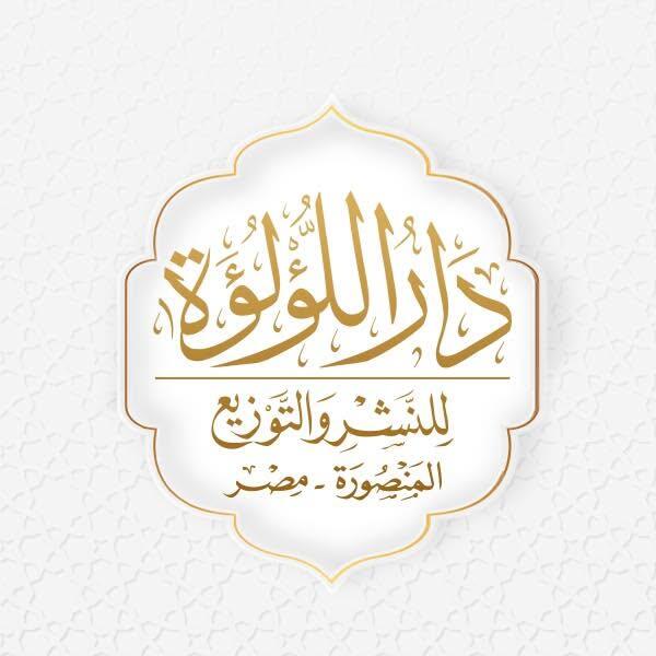 Darul Lülüe