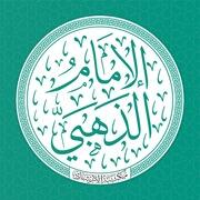 İmam Zehebi